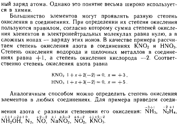 Степень окисления элементов в соединениях