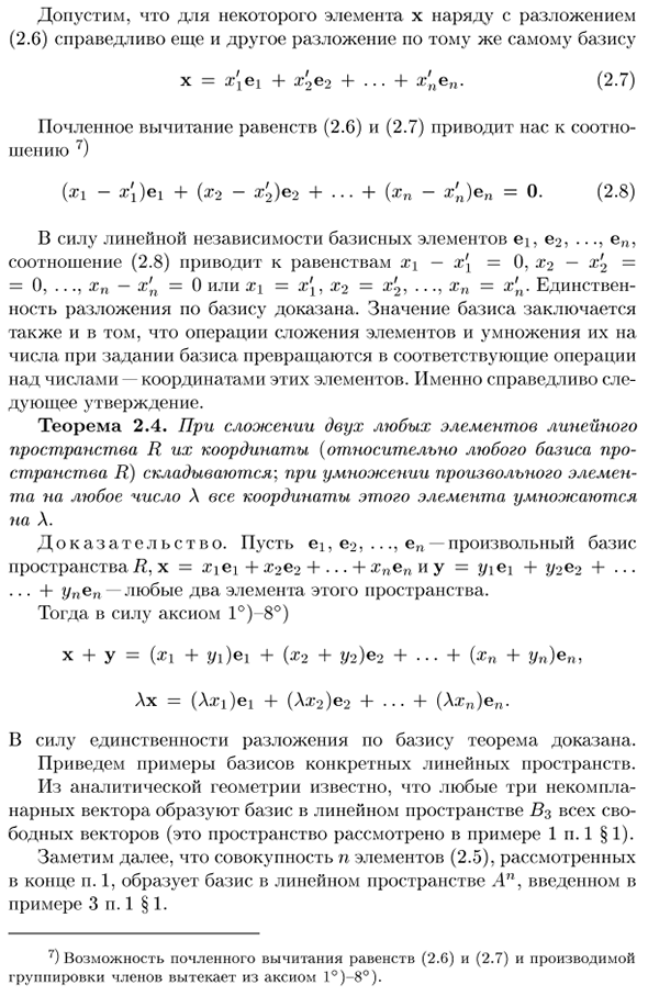 Базис и координаты