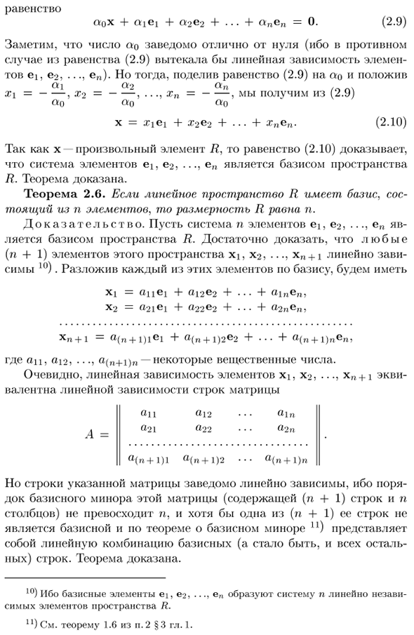 Размерность линейного пространства