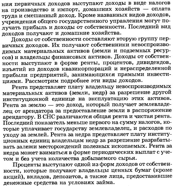 Показатели распределения первичных доходов. Определение валового национального дохода