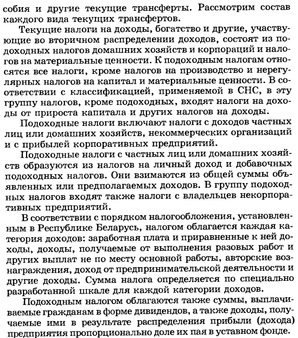 Показатели вторичного распределения доходов.Определение валового располагаемого дохода