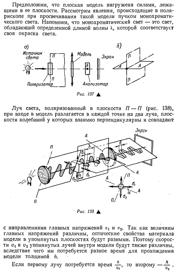 Поляризационно-оптический метод исследования напряжений