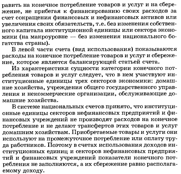 Показатели использования располагаемого дохода