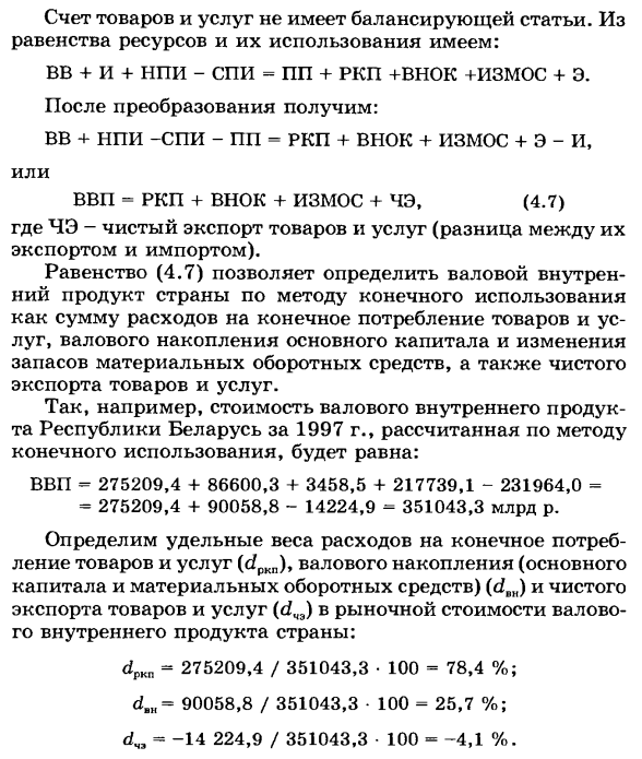 Определение валового внутреннего продукта методом конечного использования