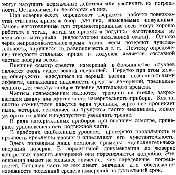 Операции, выполняемые при поверке
