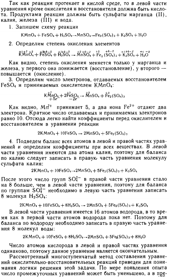 Составление уравнений окислительно-восстановительных реакций