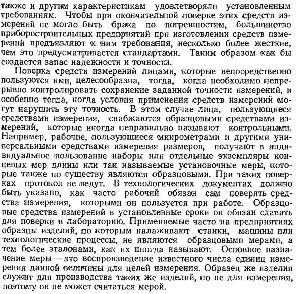 Организации, проводящие поверку