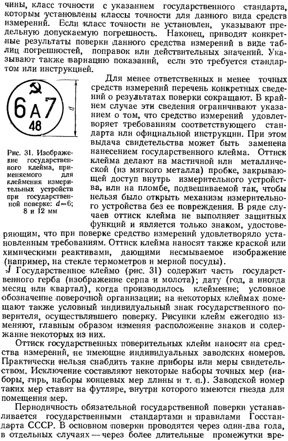 Государственная поверка и оформление ее результатов