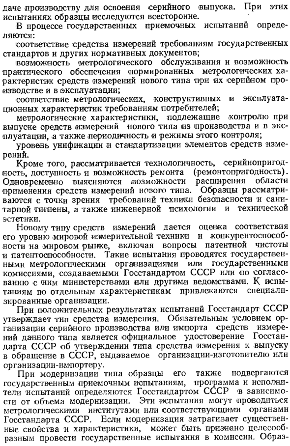 Государственные испытания средств измерений