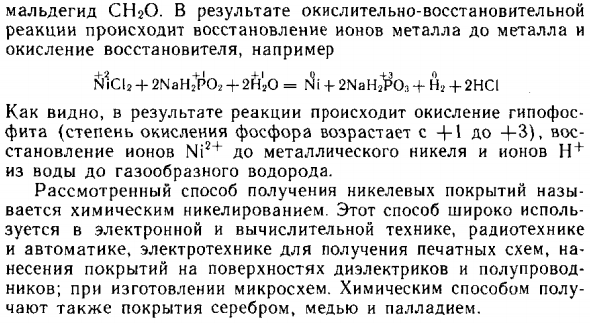 Направление окислительно-восстановительных реакций