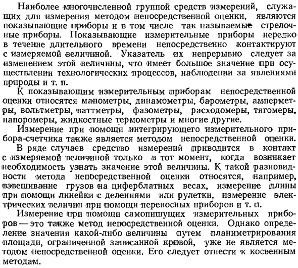 Метод непосредственной оценки