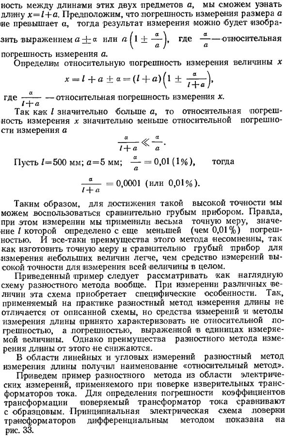 Разностный или дифференциальный метод