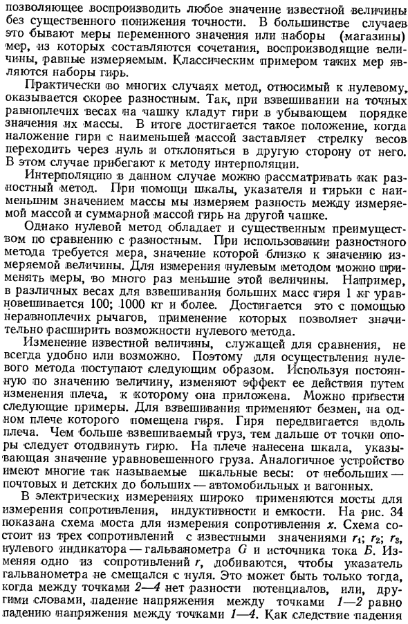 Нулевой метод