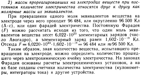 Законы Фарадея