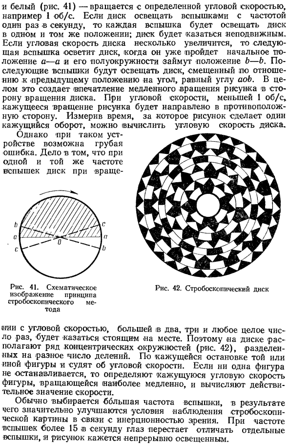 Стробоскопический эффект