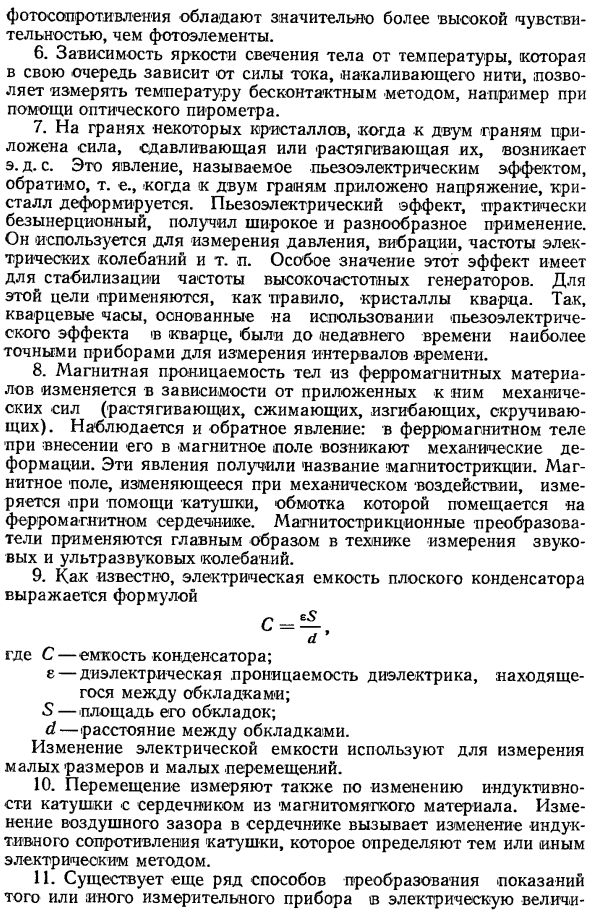 Измерения методами преобразования
