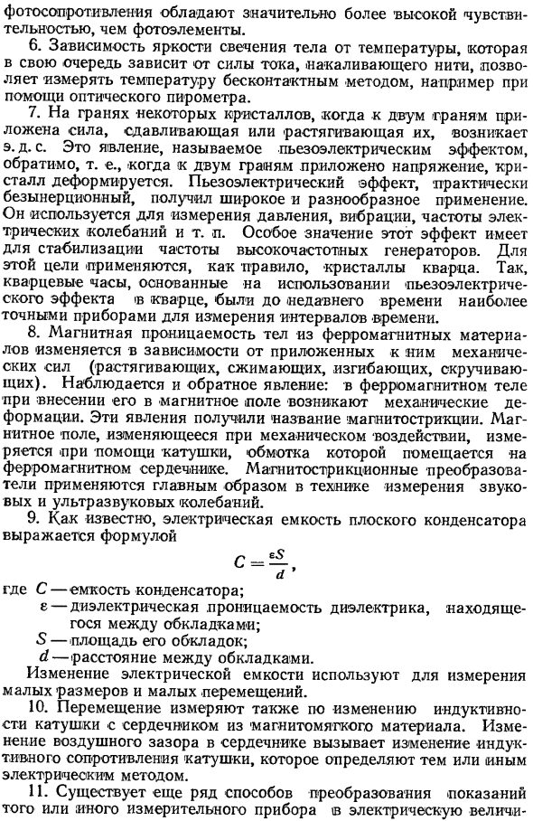 Преобразования измеряемых величин в электрические и магнитные