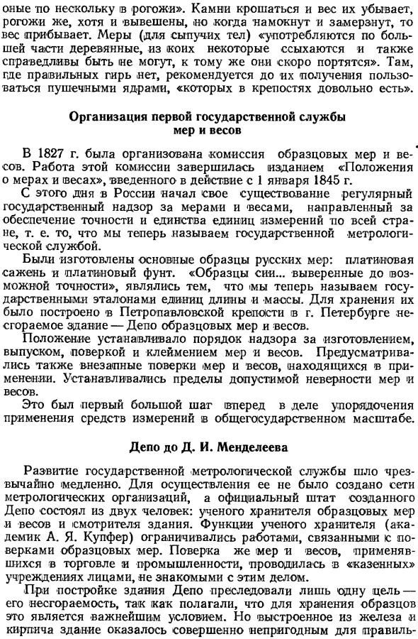 Возникновение и развитие государственной метрологической службы в России в дореволюционный период