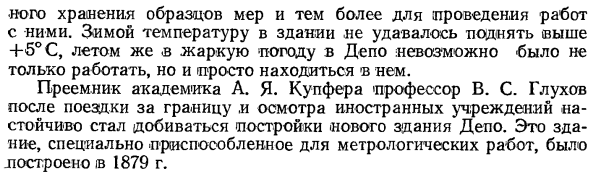 Депо до Д. И. Менделеева