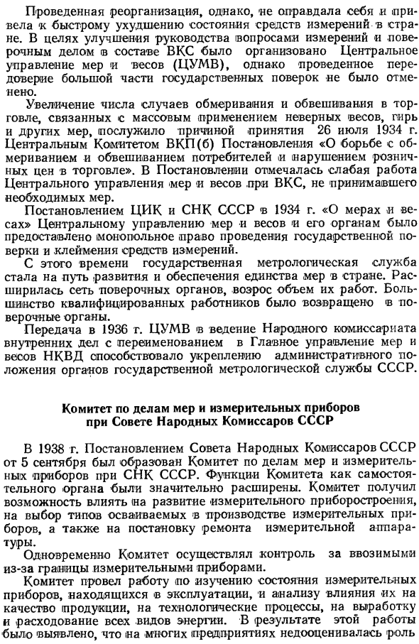 Развитие метрологической службы после великой октябрьской революции