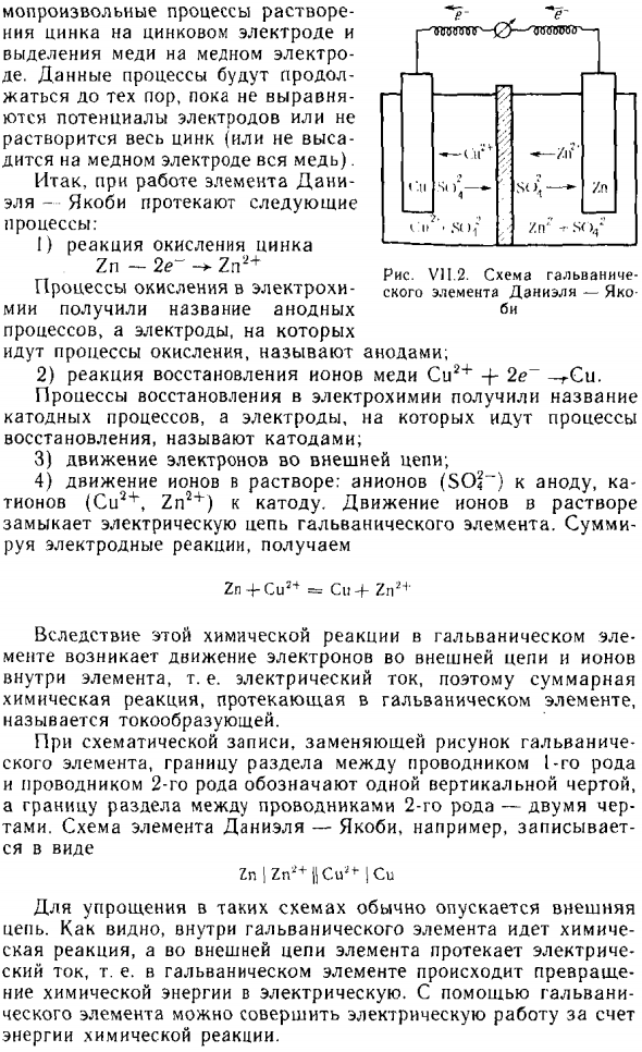 Гальванический элемент Даниэля — Якоби