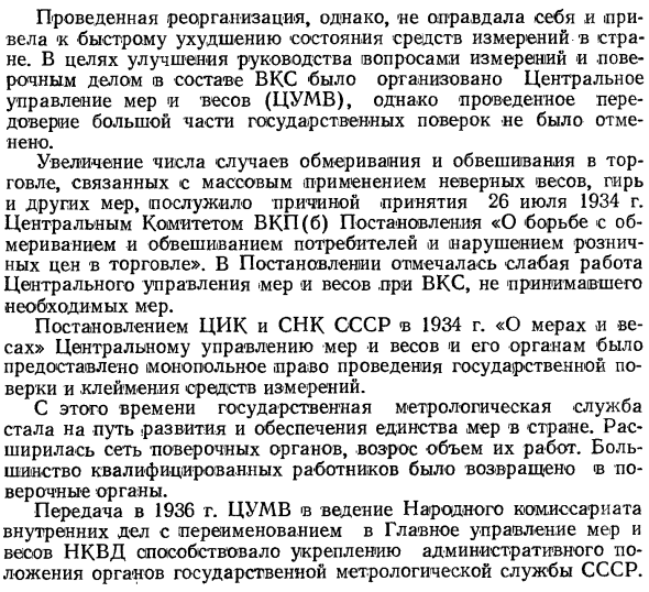 Первые метрологические реформы советской власти