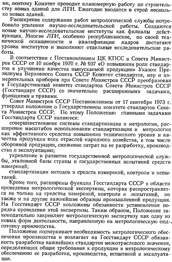 Государственный комитет стандартов совета министров СССР
