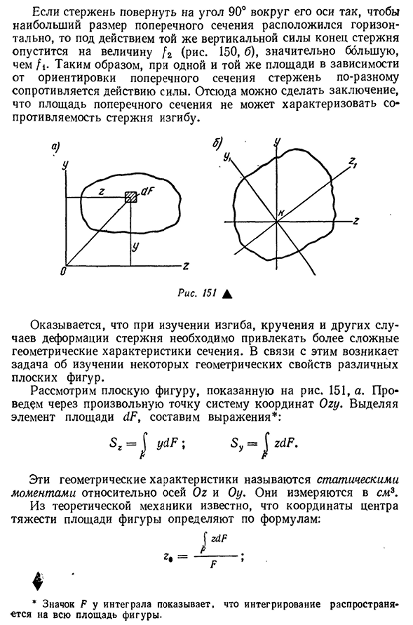 Моменты инерции плоских фигур основные понятия