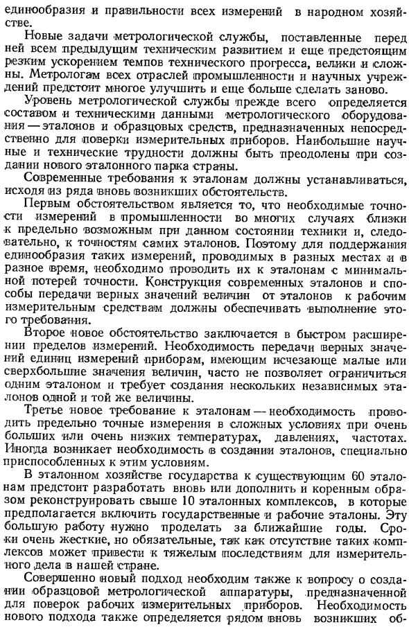 Некоторые перспективы развития метрологической службы в СССР