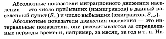 Статистика естественного движения и миграции населения