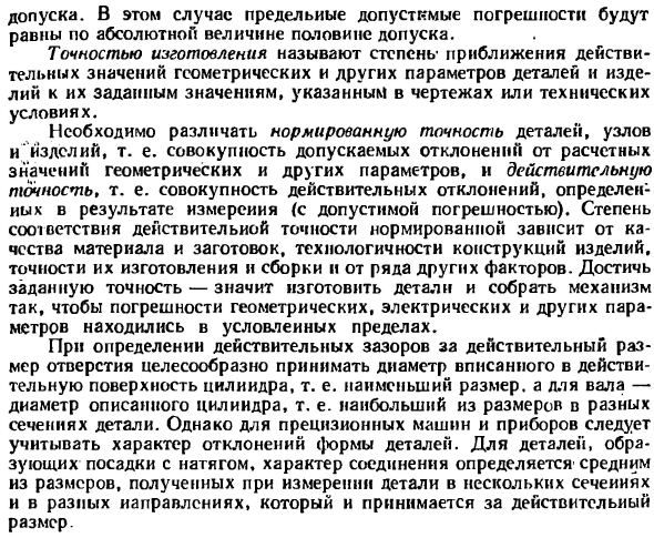 Нормированная и действительная точность