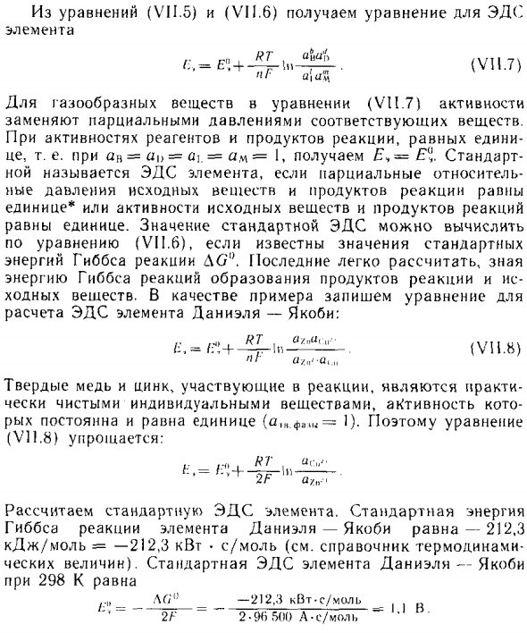 Электродвижущая сила элемента