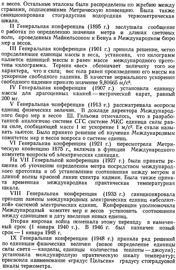 Международные метрологические организации