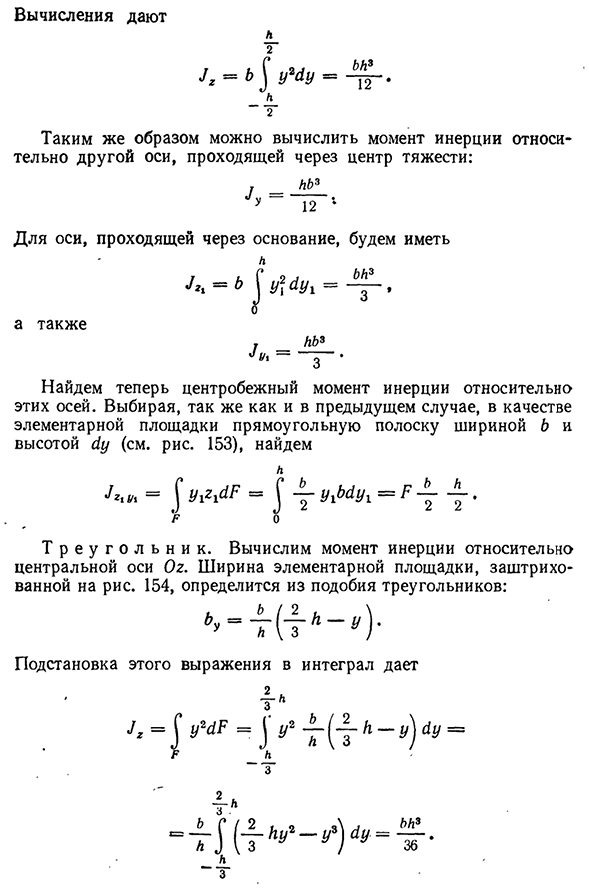 Моменты инерции простейших фигур