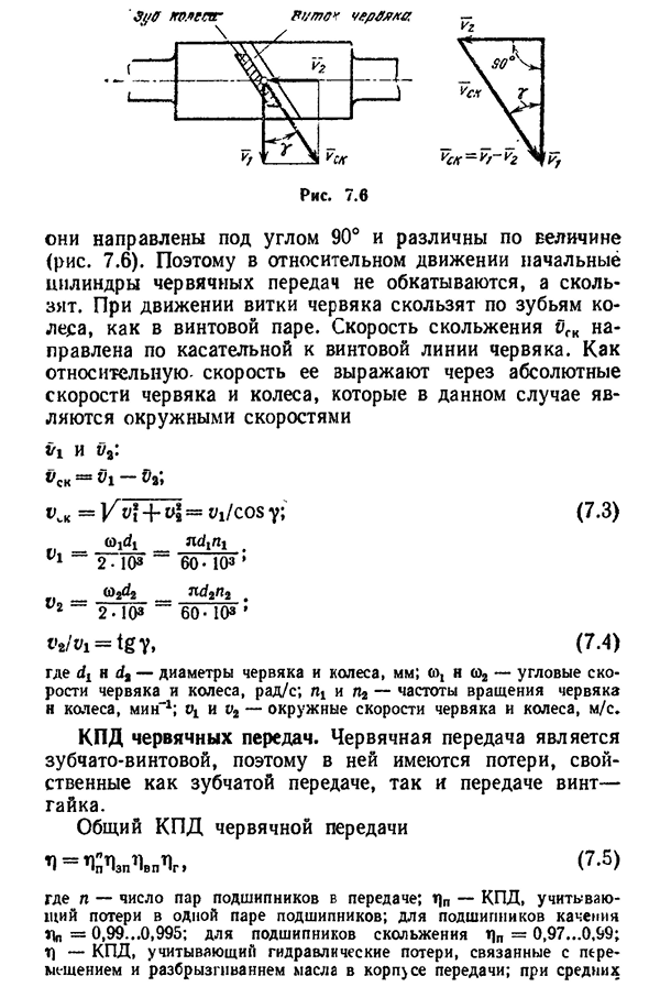 Кинематика и кпд червячной передачи