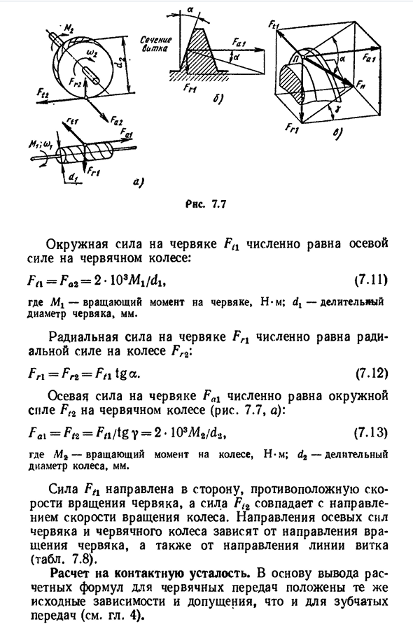 Расчет червячных передач