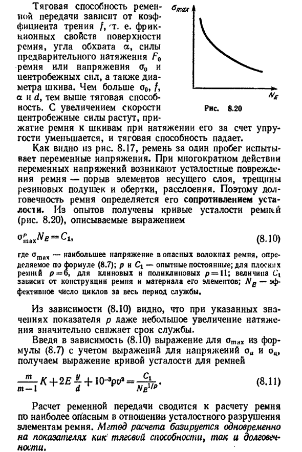 Критерии работоспособности и расчет ременных передач