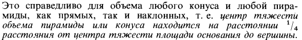 Объем пирамиды и конуса