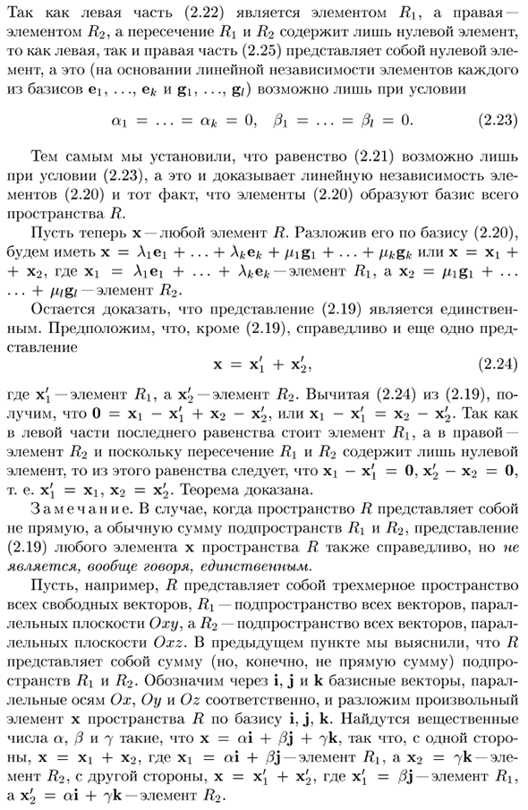 Разложение линейного пространства в прямую сумму подпространств