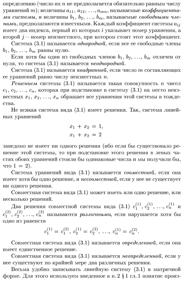 Понятие системы линейных уравнений и ее решения