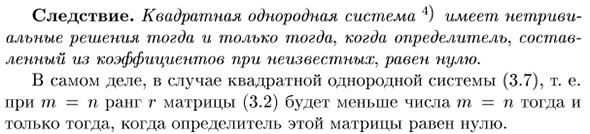 Нетривиальная совместность однородной системы