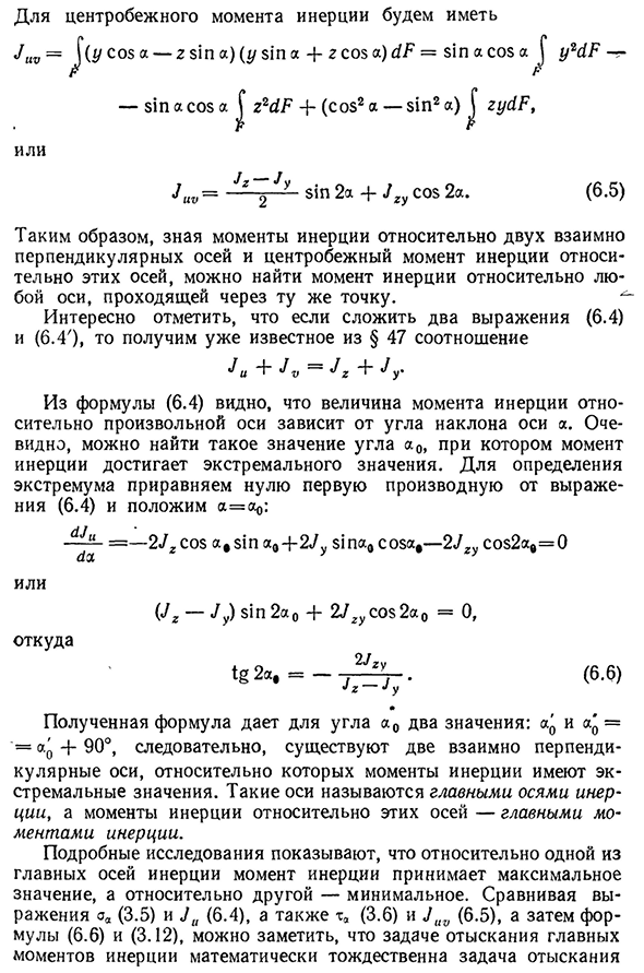 Зависимость между моментами инерции при повороте осей. главные оси и главные моменты инерции