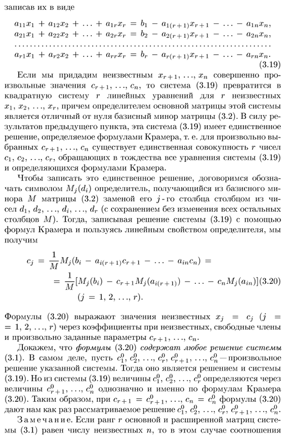 Отыскание всех решений общей линейно системы