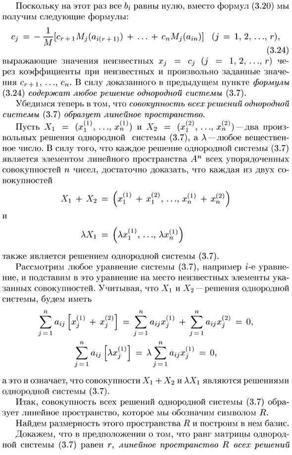 Свойства совокупности решений однородной системы