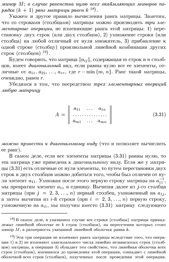 Заключительные замечания о решении линейных систем