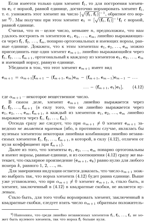 Понятие ортонормированного базиса и его существование