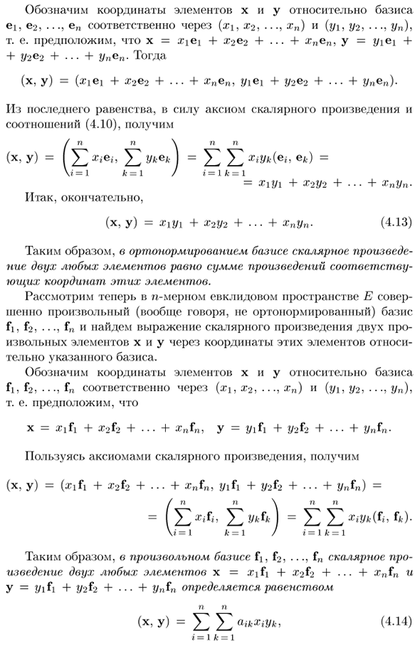 Свойства ортонормированного базиса