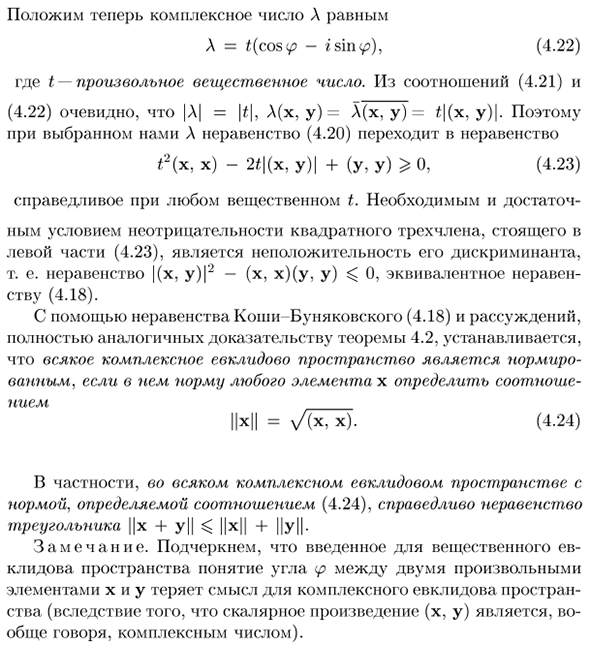 Неравенство Коши-Буняковского. Понятие нормы