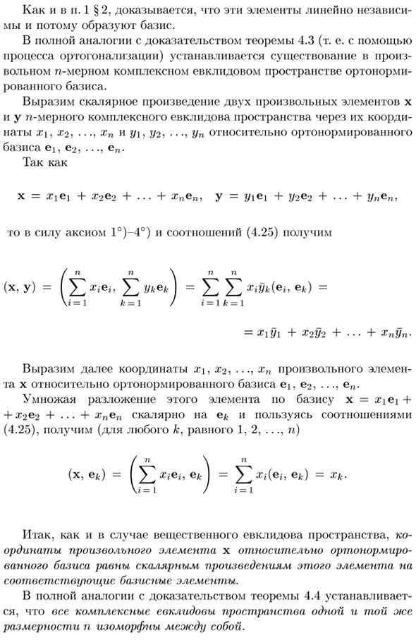 Ортонормированный базис и его свойства