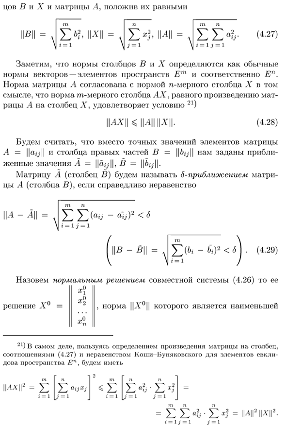 Метод регуляризации для отыскания нормального решения линейной системы